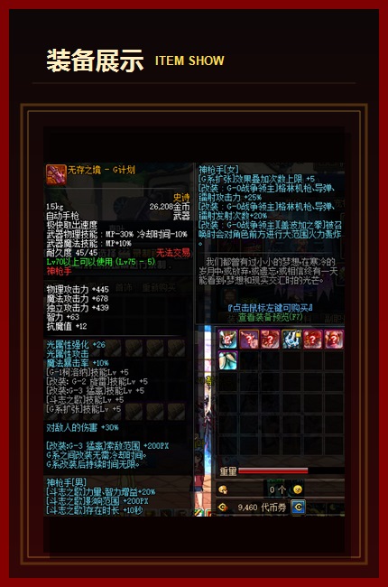 装备展示08