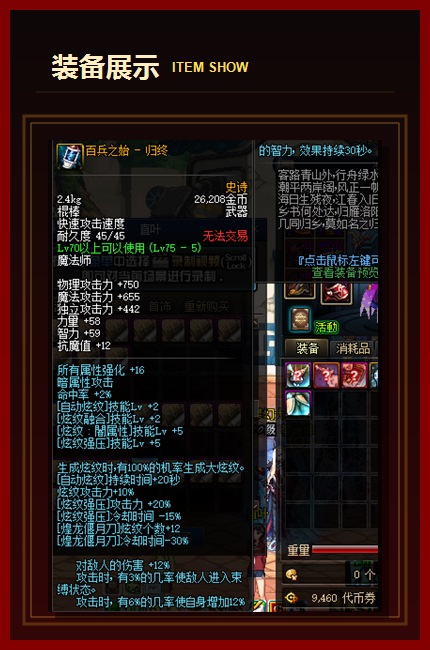 装备展示10