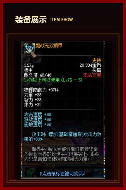 装备展示20
