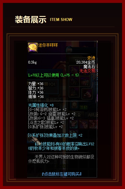 装备展示25